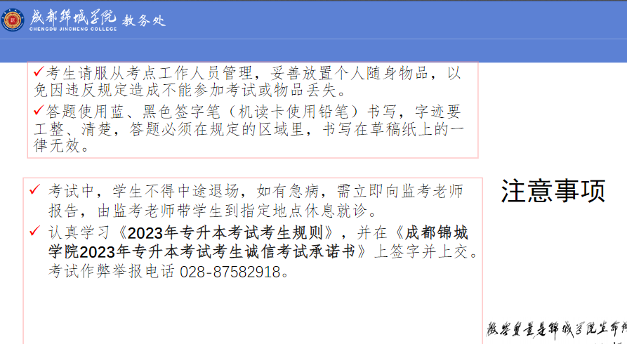 四川省成都锦城学院2023年专升本考试时间及准考证打印安排(图2)