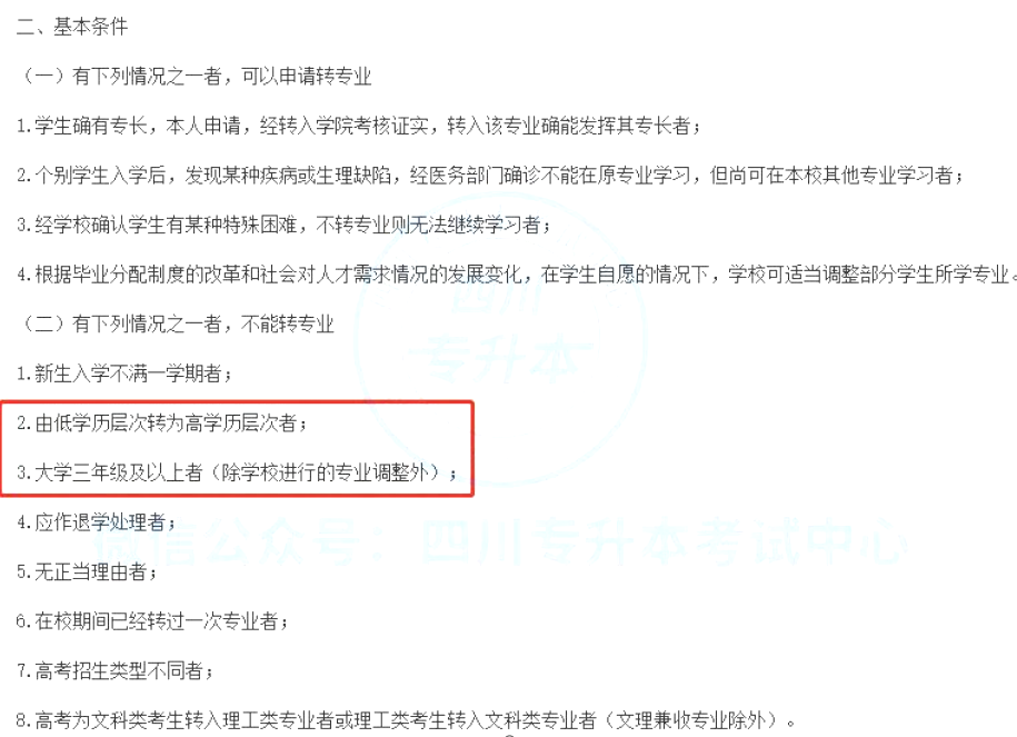 四川专升本上岸后能换专业吗?
