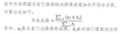 2024年四川省广安职业技术学院专升本专业前40%计算方式(图2)