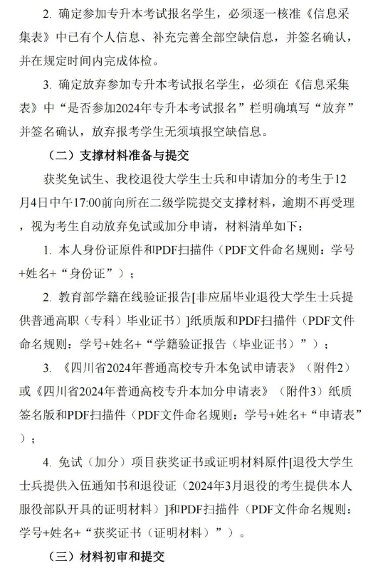 2024年四川成都职业技术学院专升本考试报名通知(图4)