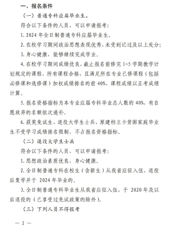 2024四川大学锦江学院专升本报名工作通知(图3)