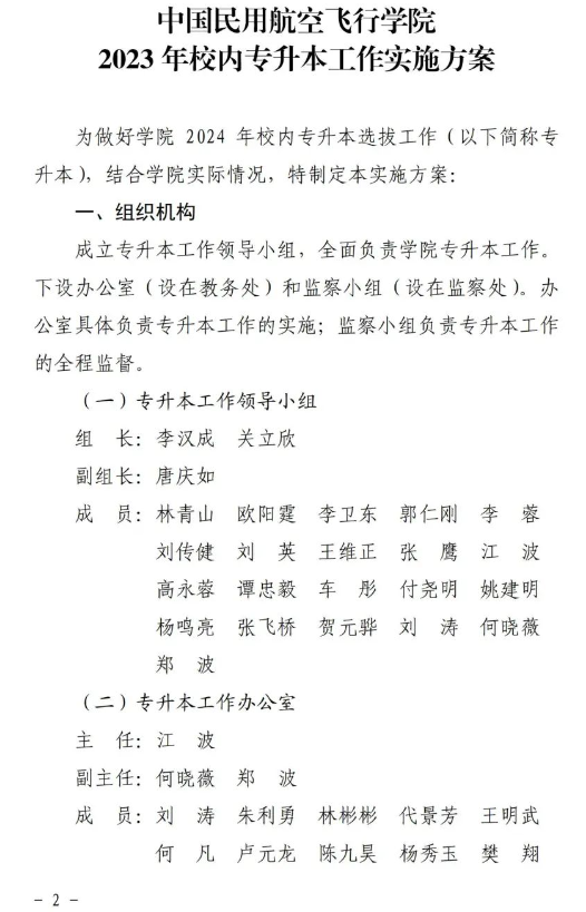 四川中国民用航空飞行学院2024年专升本校内工作实施方案(图2)