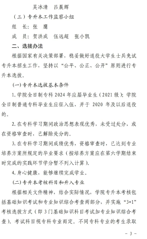 四川中国民用航空飞行学院2024年专升本校内工作实施方案(图3)