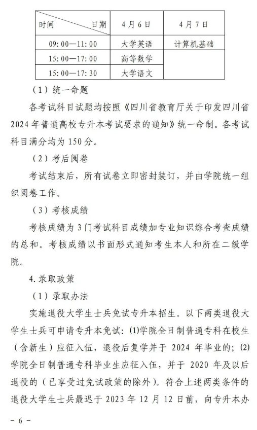 四川中国民用航空飞行学院2024年专升本校内工作实施方案(图6)