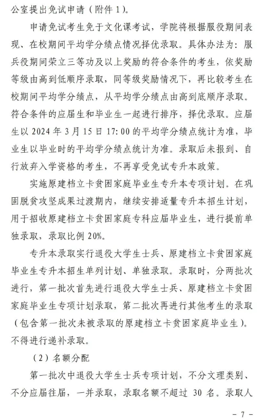 四川中国民用航空飞行学院2024年专升本校内工作实施方案(图7)