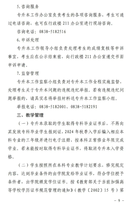 四川中国民用航空飞行学院2024年专升本校内工作实施方案(图9)