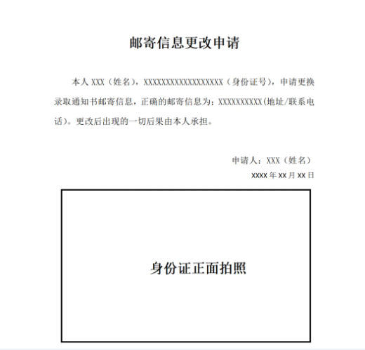 2024年四川工商学院专升本录取通知书及档案邮寄等相关信息核对(图3)