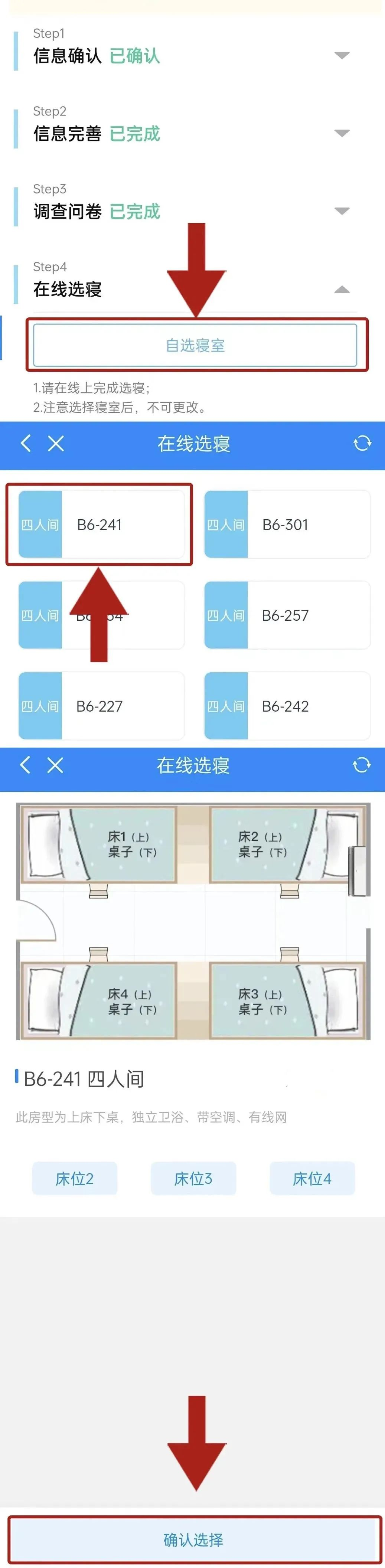 四川吉利学院2024年专升本新生线上报到安排(图7)