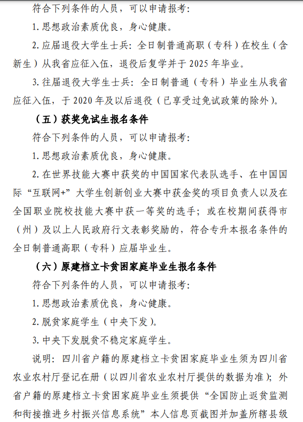 2025年四川信息职业技术学院专升本工作通知(图2)